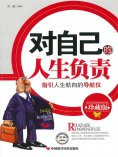 ebook: 对自己的人生负责