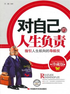 ebook: 对自己的人生负责