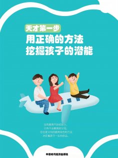 ebook: 天才第一步：用正确的方法挖掘孩子的潜能