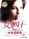 ebook: 女人四十手边精修书