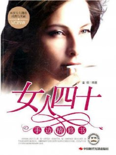 ebook: 女人四十手边精修书