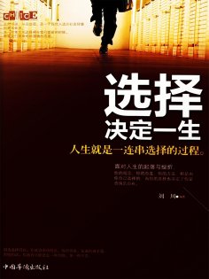 ebook: 选择决定你的一生