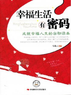 eBook: 幸福生活有密码