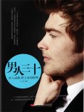 ebook: 男人三十：步入成熟登上成功阶梯