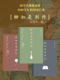 ebook: 柳如是别传（全3册）