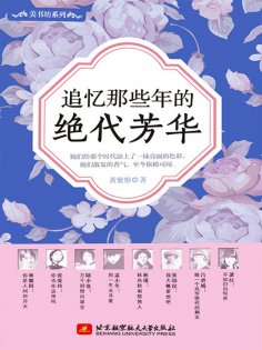 ebook: 追忆那些年的绝代芳华