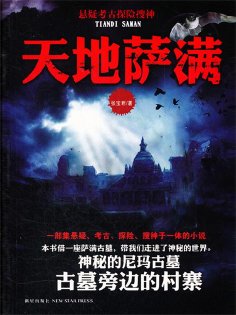 ebook: 天地萨满