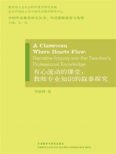 eBook: 有心流动的课堂：教师专业知识的叙事探究