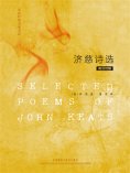 eBook: 英诗经典名家名译:济慈诗选