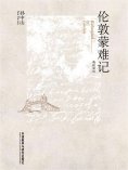 eBook: 伦敦蒙难记（英汉双语）