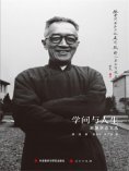 ebook: 学问与人生:新编胡适文选（中文版）