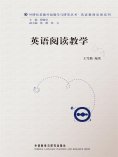 eBook: 英语阅读教学