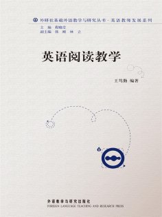 eBook: 英语阅读教学