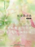 eBook: 英诗经典名家名译:狄金森诗选