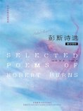 eBook: 英诗经典名家名译：彭斯诗选