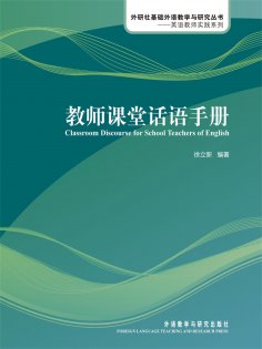 eBook: 教师课堂话语手册