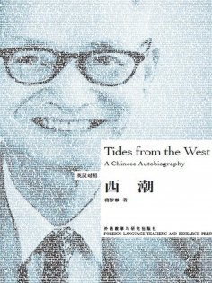 eBook: 西潮