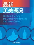 eBook: 最新英美概况