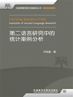 eBook: 第二语言研究中的统计案例分析