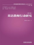 eBook: 英语教师行动研究