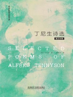 eBook: 丁尼生诗选