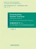 eBook: 理解教师学习：关于四位新手中学外语教师的叙事探究