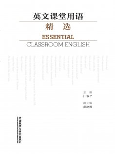 eBook: 英文课堂用语精选