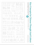 eBook: 中华思想文化术语4