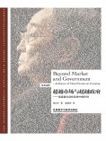 eBook: 超越市场与超越政府—论道德力量在经济中的作用（汉英对照）