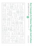 eBook: 中华思想文化术语1