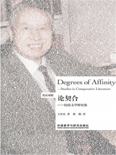 eBook: 论契合：比较文学研究集（英汉对照）