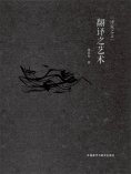 eBook: 翻译之艺术