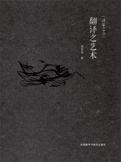 eBook: 翻译之艺术