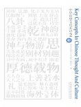 eBook: 中华思想文化术语2