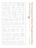 eBook: 中华思想文化术语3