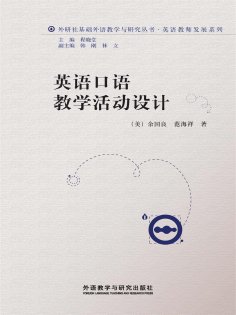 eBook: 英语口语教学活动设计