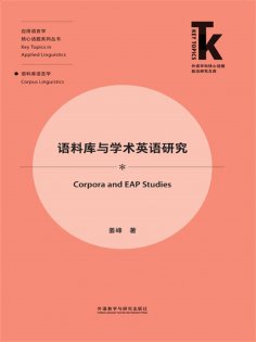 eBook: 语料库与学术英语研究