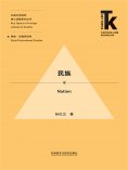eBook: 民族
