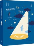 eBook: 有种东西比星星更永久：童心诗选