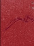 eBook: 译境