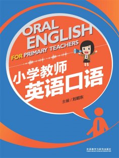 eBook: 小学教师英语口语