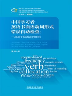 eBook: 中国学习者英语书面语动词形式错误自动检查：一项基于链语法的研究