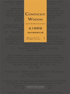 eBook: 孔子的智慧 ： 迈向全球化领导之路（英文版）