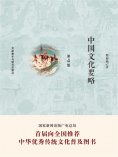eBook: 中国文化要略（第4版）