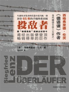 eBook: 投敌者