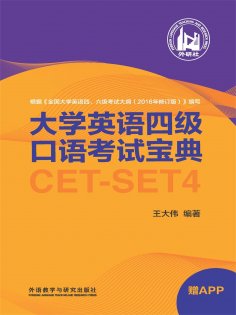 eBook: 大学英语四级口语考试宝典