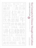eBook: 中华思想文化术语5