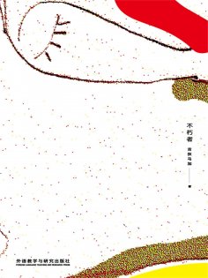eBook: 不朽者
