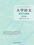 eBook: 大学语文写作与演讲（第三版）