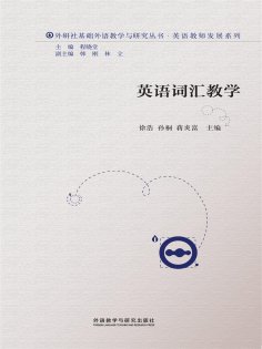eBook: 英语词汇教学